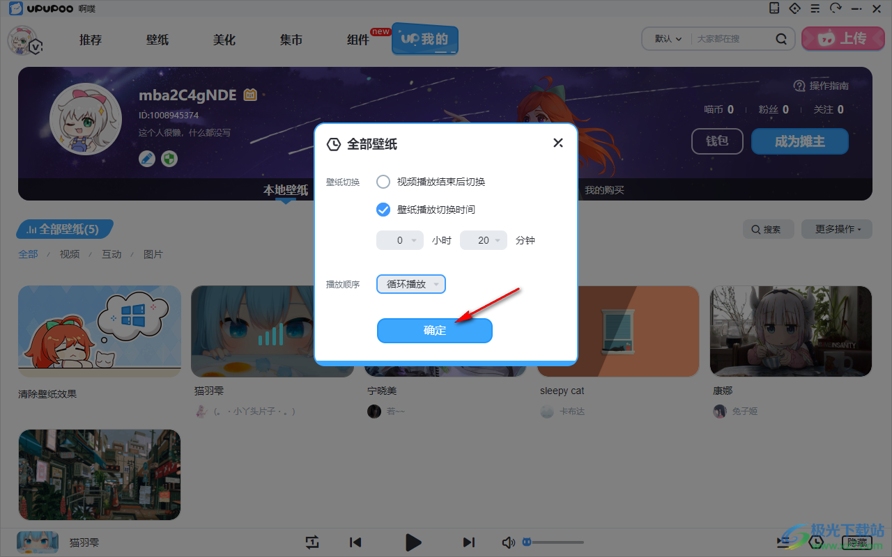 upupoo動態(tài)壁紙?jiān)O(shè)置循環(huán)播放的方法