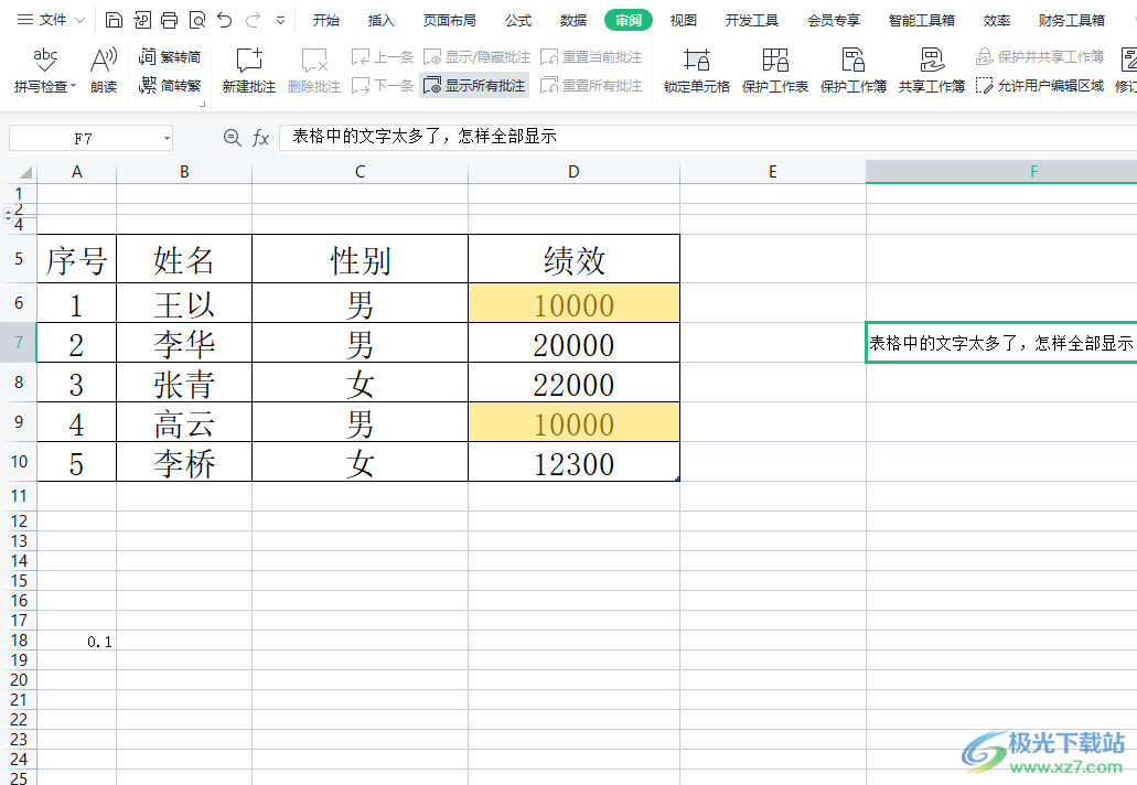 ?wps增加一個(gè)一樣的表格教程