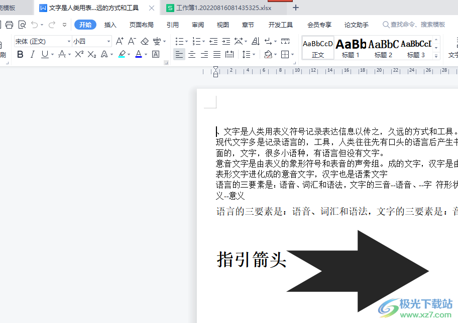 wps開啟文檔云同步的教程