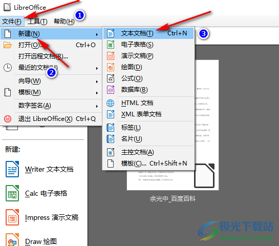 libreoffice文檔自動(dòng)生成序號(hào)的方法