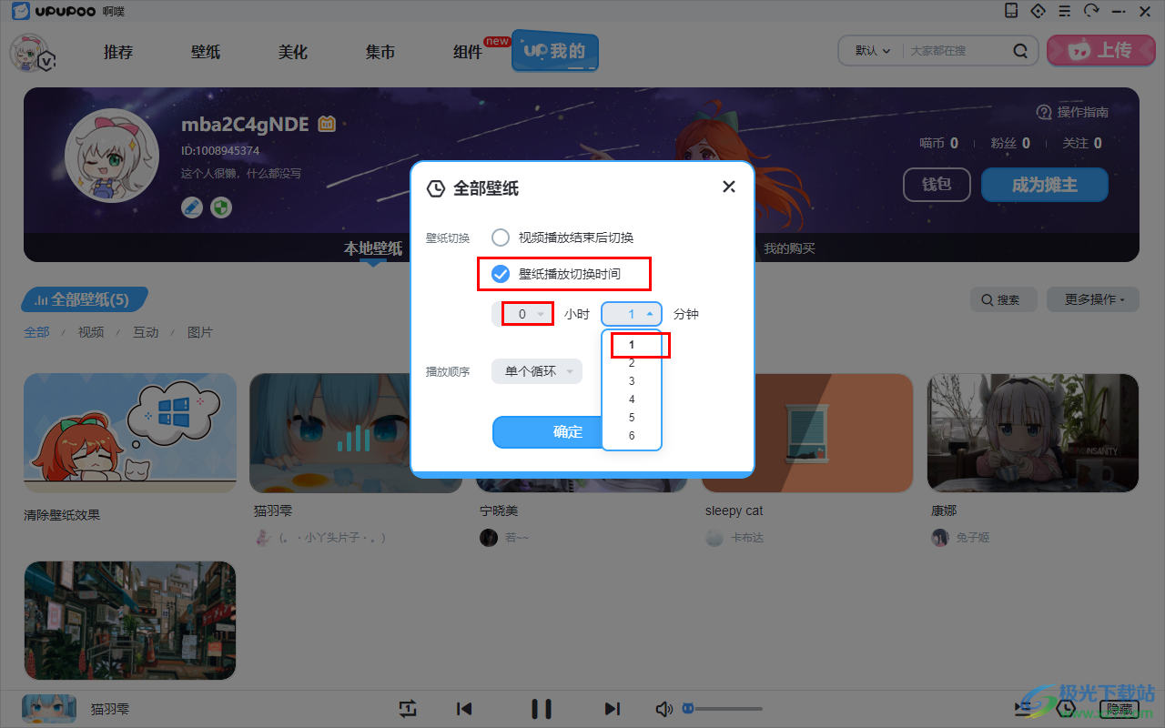 upupoo動態(tài)壁紙設置壁紙一分鐘切換一次的方法