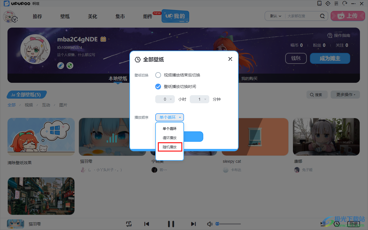 upupoo動態(tài)壁紙設置壁紙一分鐘切換一次的方法