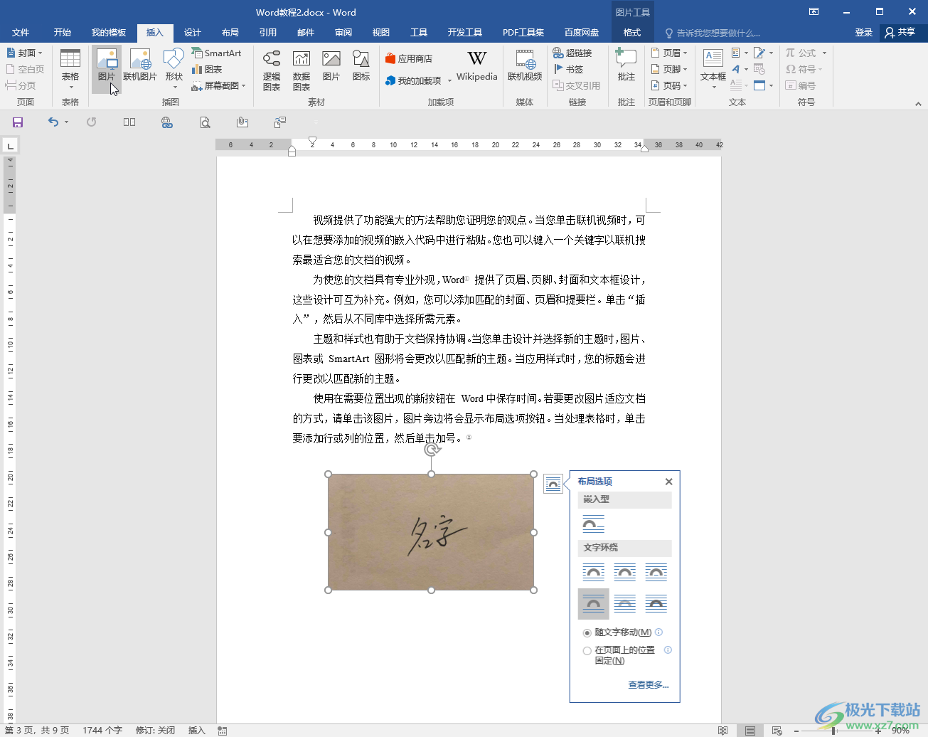 Word文檔添加電子簽名的方法教程