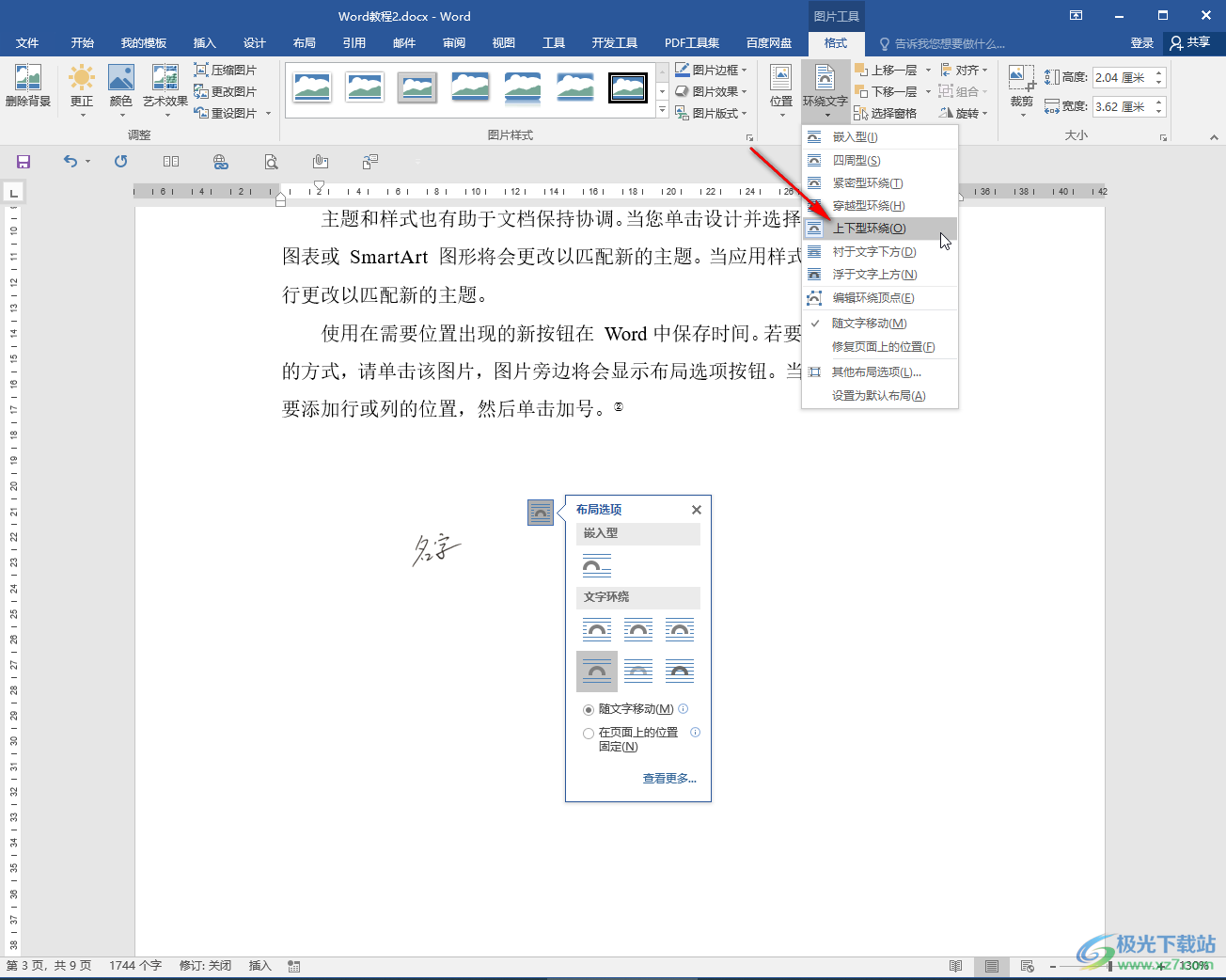 Word文檔添加電子簽名的方法教程