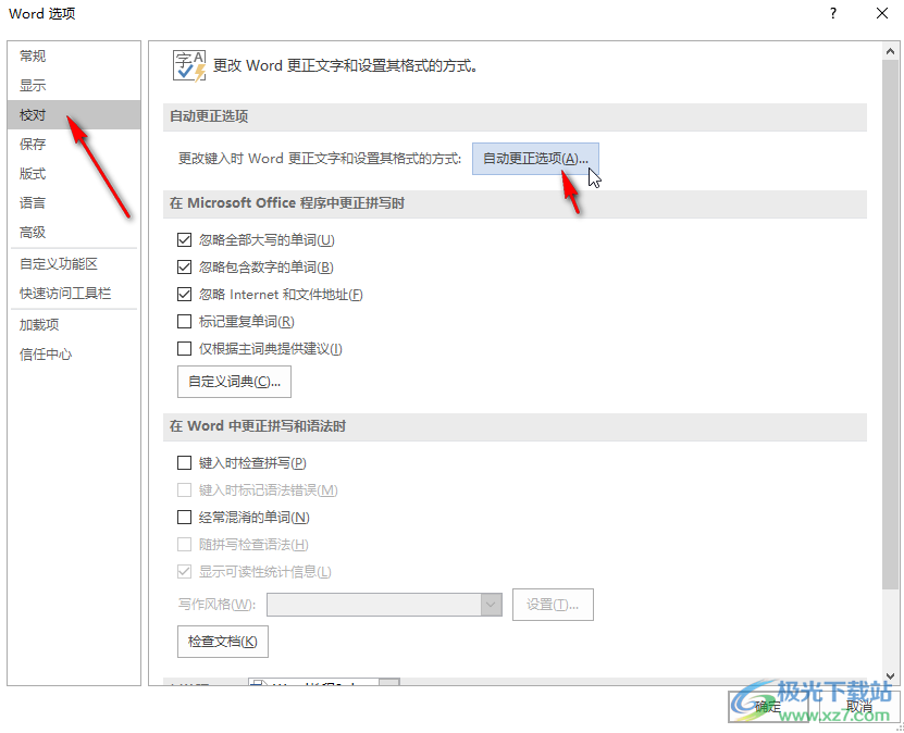 Word文檔添加電子簽名的方法教程