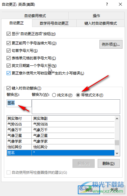 Word文檔添加電子簽名的方法教程