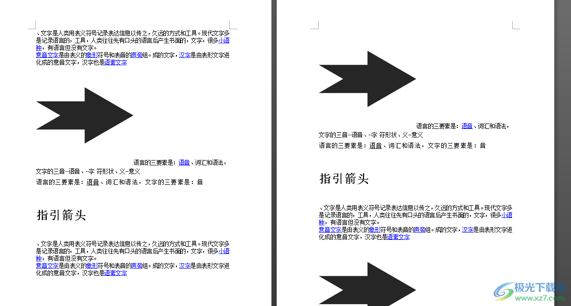 word文檔第一頁不要頁眉的設置教程