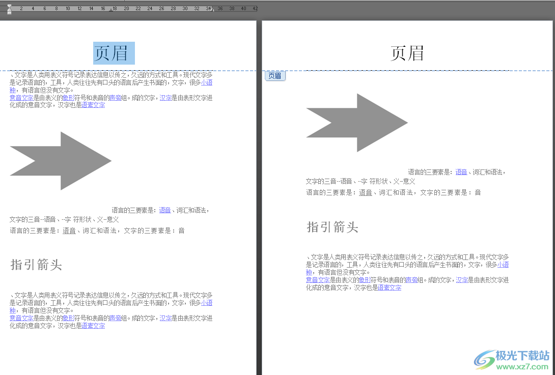 word文檔第一頁不要頁眉的設置教程