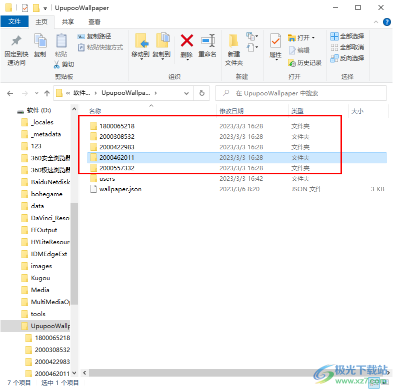 upupoo動態(tài)壁紙查看下載壁紙路徑的方法