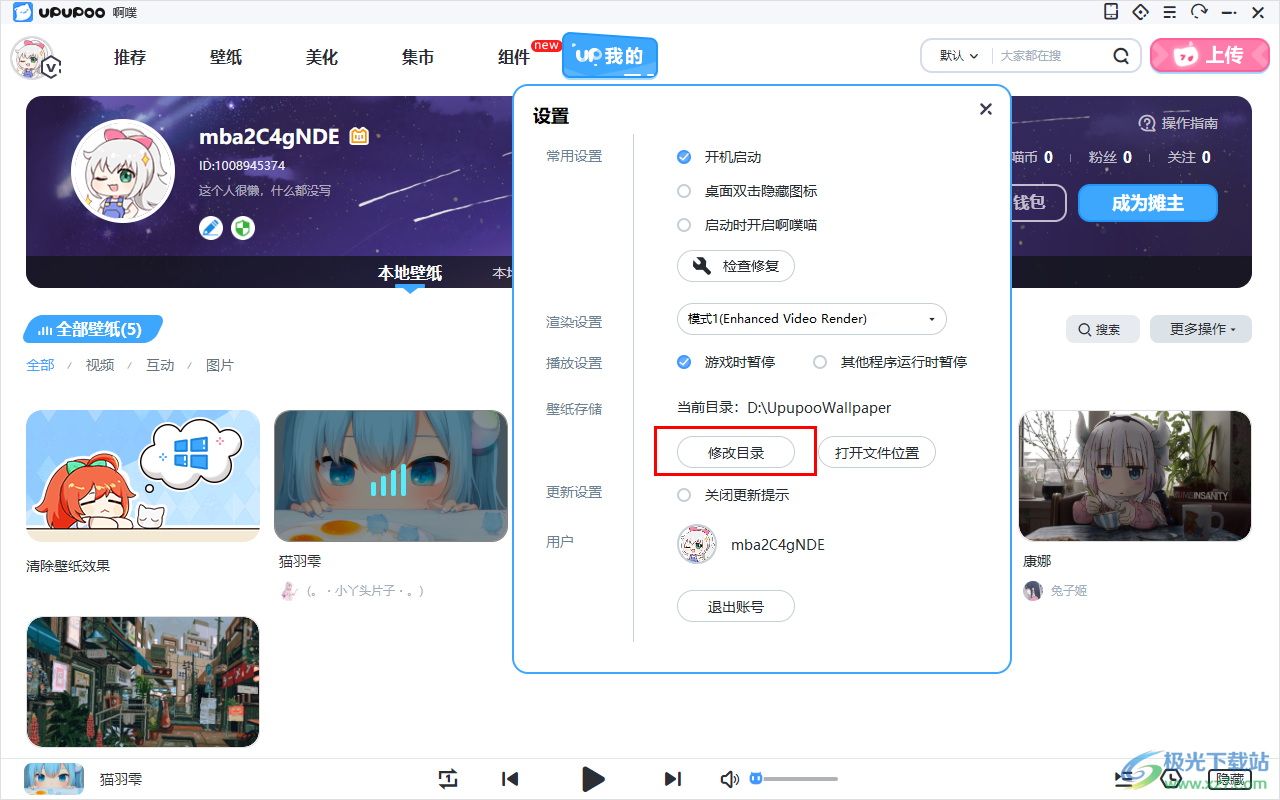 upupoo動態(tài)壁紙查看下載壁紙路徑的方法