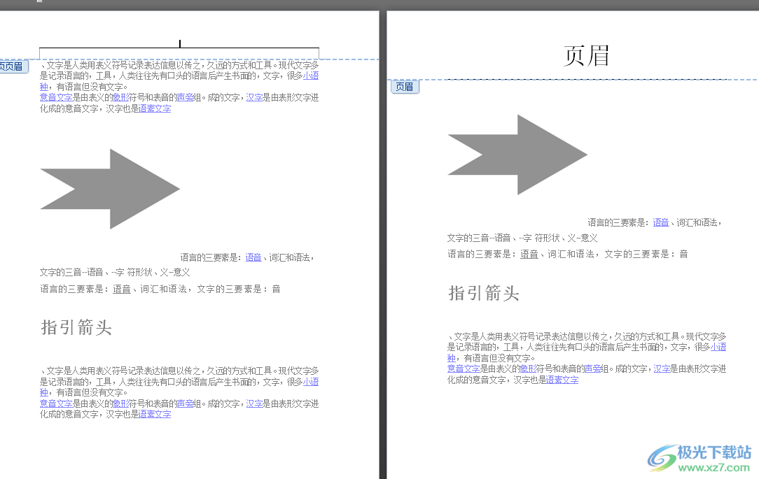 word文檔第一頁不要頁眉的設置教程