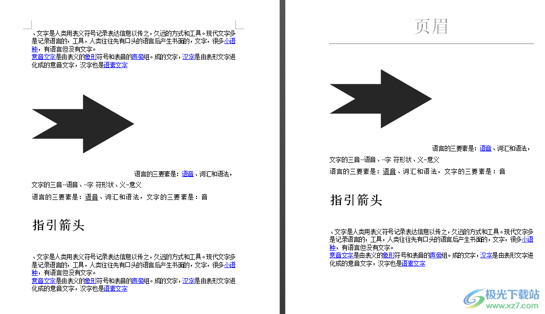 word文檔第一頁不要頁眉的設置教程