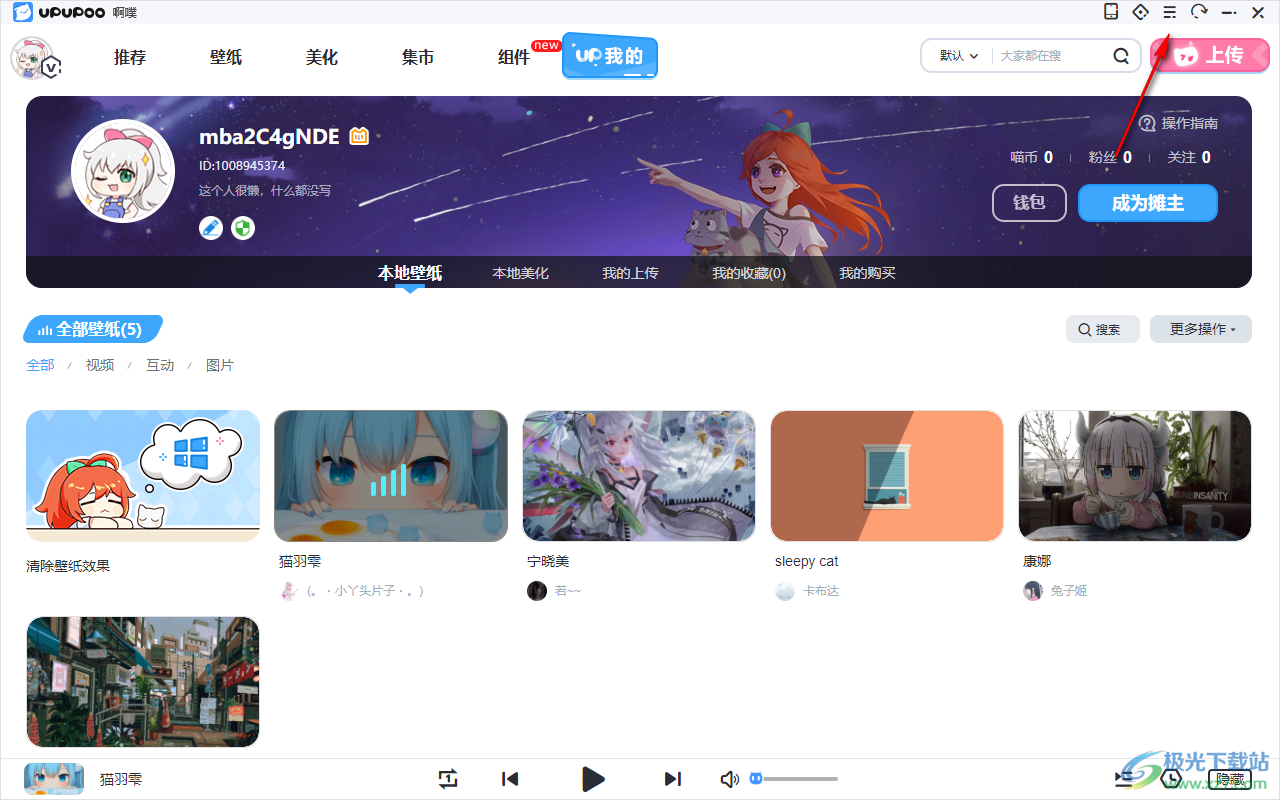 upupoo動態(tài)壁紙查看下載壁紙路徑的方法