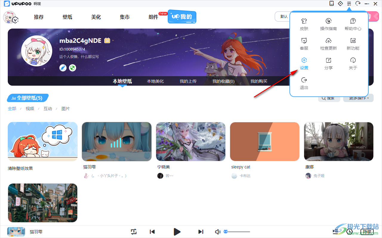 upupoo動態(tài)壁紙查看下載壁紙路徑的方法