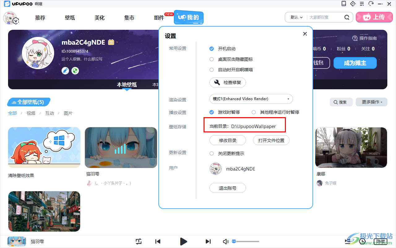 upupoo動態(tài)壁紙查看下載壁紙路徑的方法
