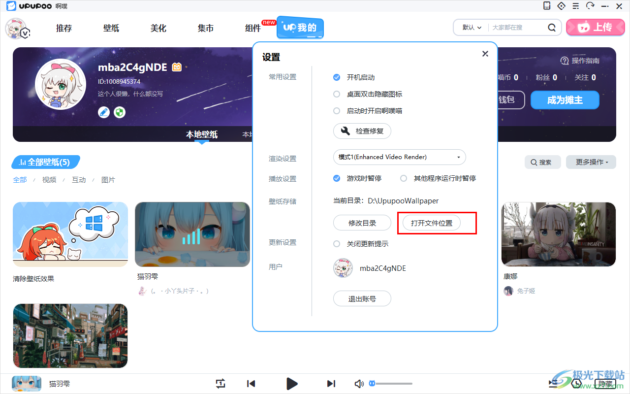 upupoo動態(tài)壁紙查看下載壁紙路徑的方法