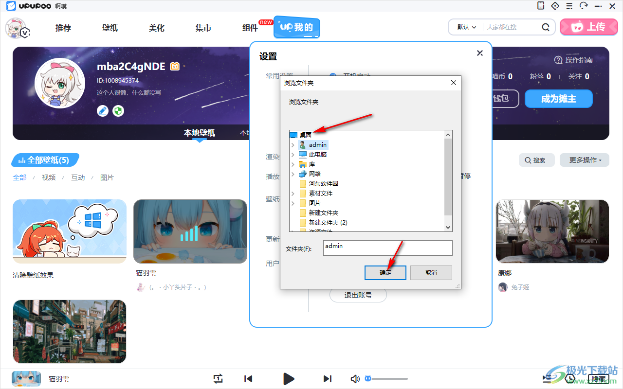 upupoo動態(tài)壁紙查看下載壁紙路徑的方法