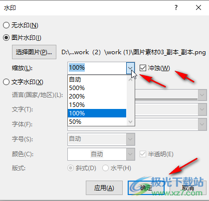 Word文檔添加圖片水印的方法教程