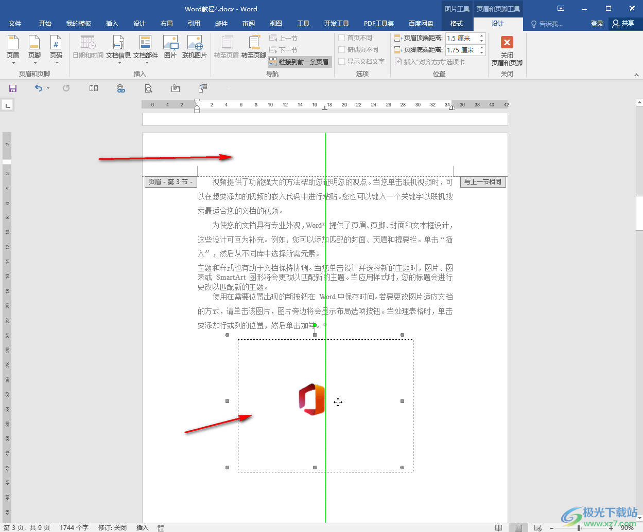 Word文檔添加圖片水印的方法教程