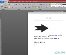 ?word文檔在箭頭上面打字的教程