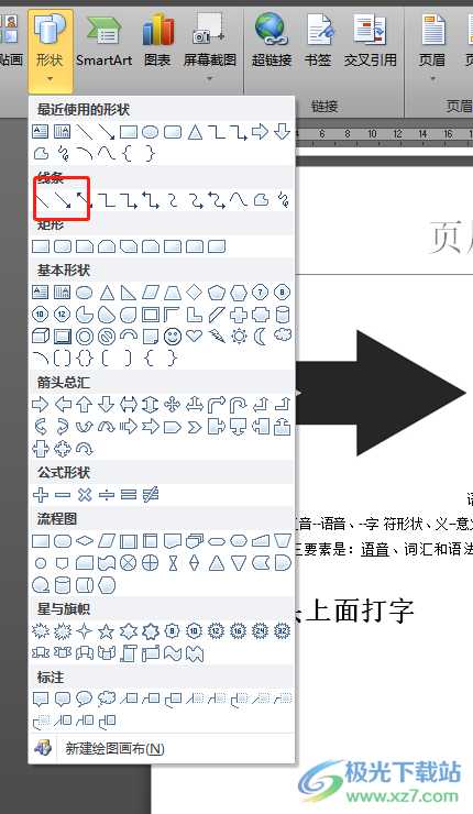 ?word文檔在箭頭上面打字的教程