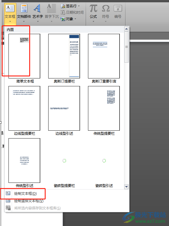 ?word文檔在箭頭上面打字的教程