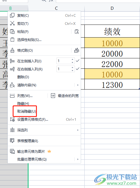 wps表格的a列不見了的顯示教程