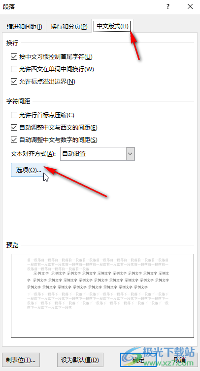 Word文檔解決空白頁(yè)無(wú)法刪除的方法教程