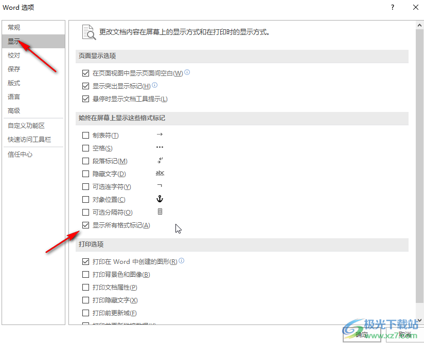 Word文檔解決空白頁(yè)無(wú)法刪除的方法教程