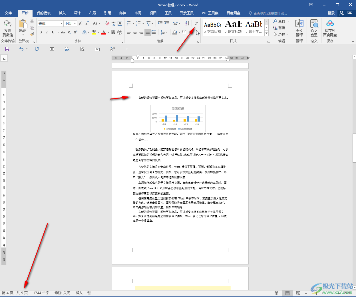 Word文檔解決空白頁(yè)無(wú)法刪除的方法教程