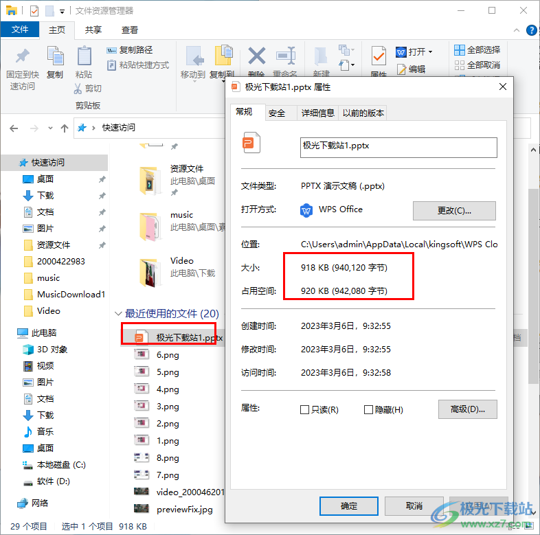 wps的ppt文件太大壓縮小的方法
