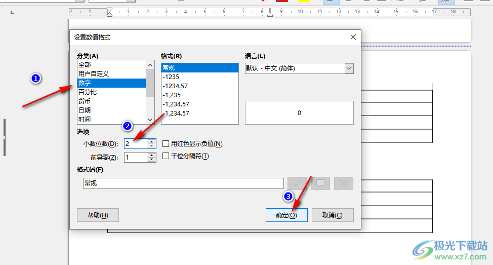 libreoffice文檔保留兩位小數(shù)的方法
