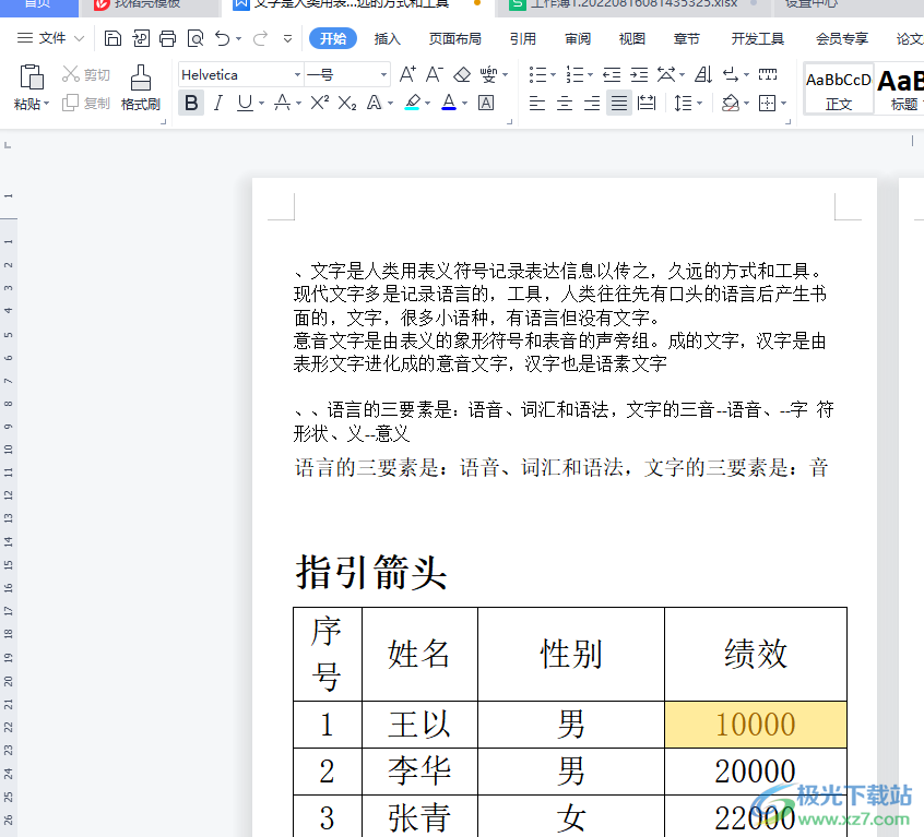 ?wps文檔中的表格打印分兩頁斷開的解決教程