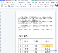 ?wps文檔中的表格打印分兩頁斷開的解決