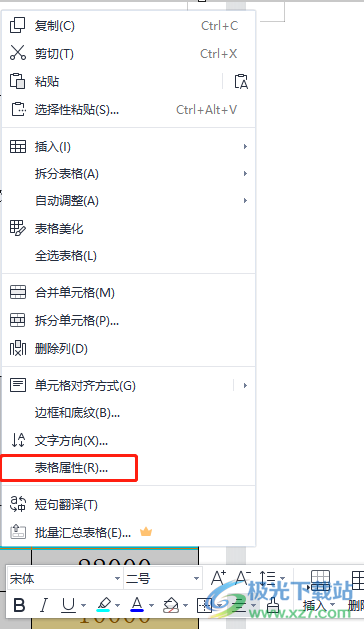 ?wps文檔中的表格打印分兩頁斷開的解決教程