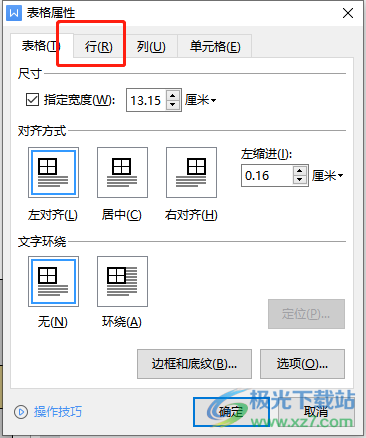 ?wps文檔中的表格打印分兩頁斷開的解決教程