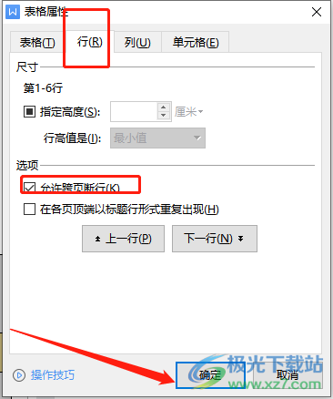 ?wps文檔中的表格打印分兩頁斷開的解決教程