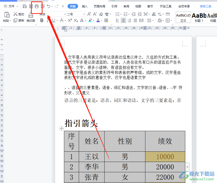 ?wps文檔中的表格打印分兩頁斷開的解決教程