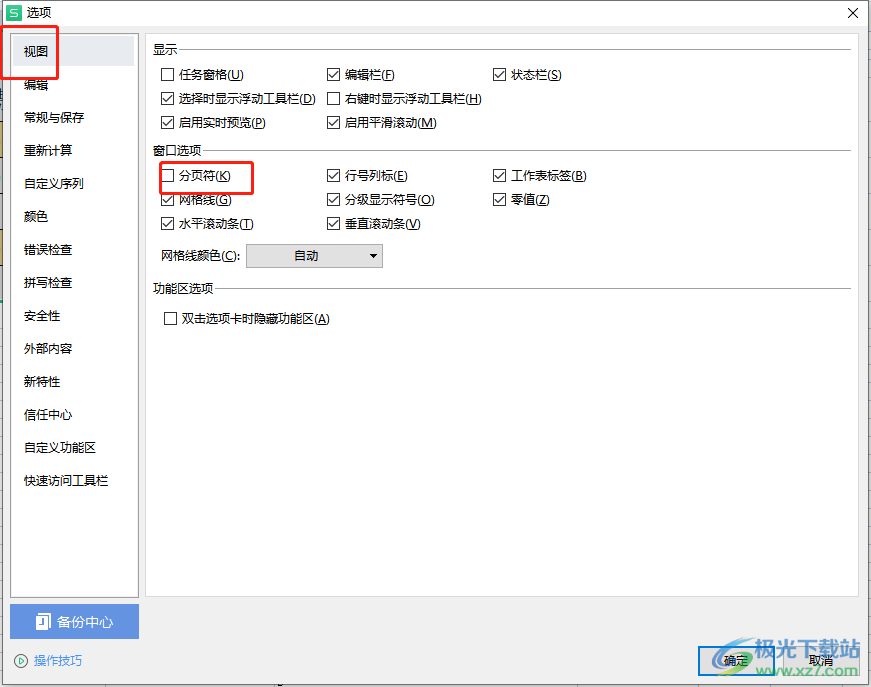 ?wps打印出來(lái)的表格線框斷斷續(xù)續(xù)的解決教程