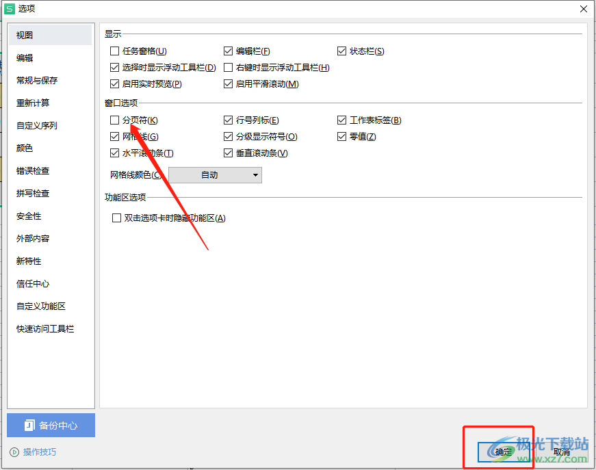 ?wps打印出來(lái)的表格線框斷斷續(xù)續(xù)的解決教程