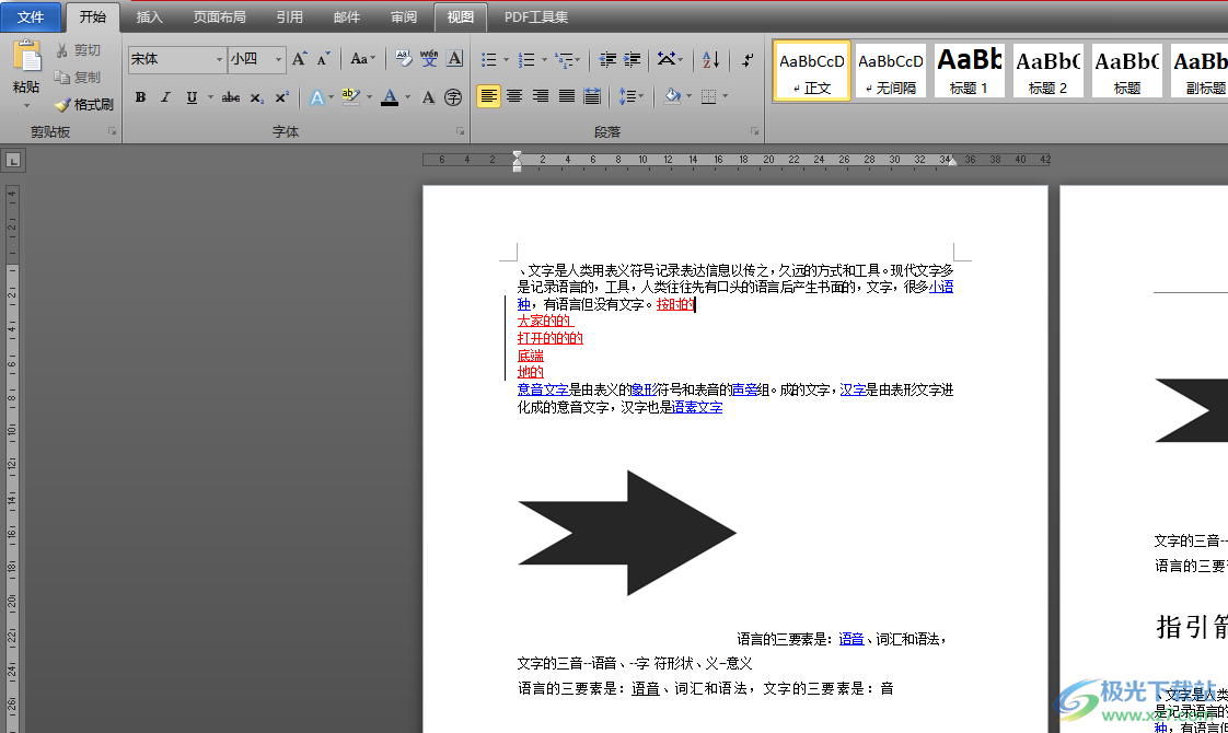 word文檔有一條豎線的去除教程