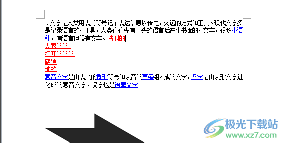 word文檔有一條豎線的去除教程