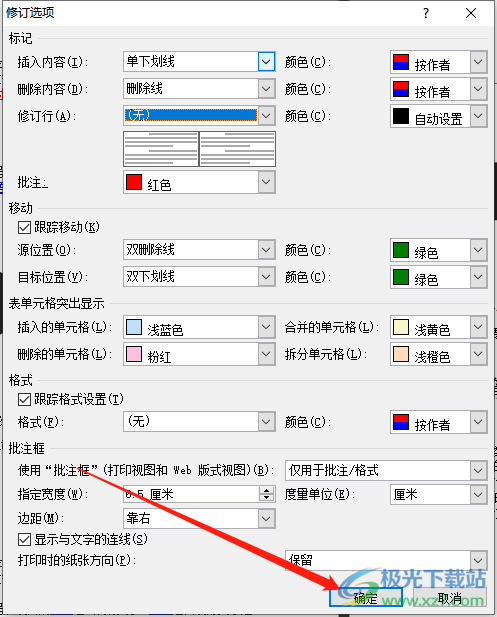 word文檔有一條豎線的去除教程