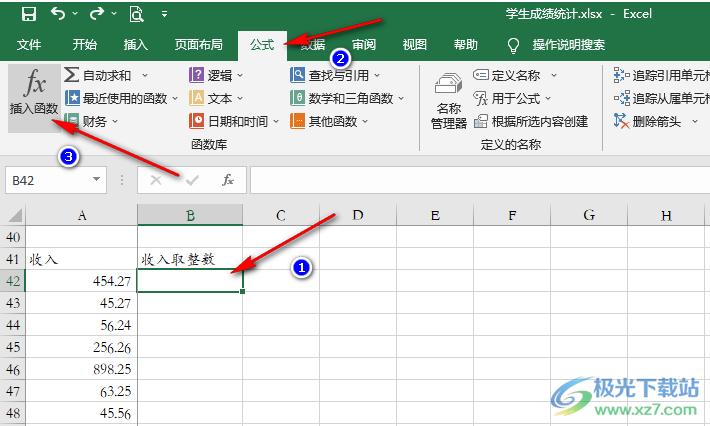 Excel將小數(shù)去掉只保留整數(shù)的方法
