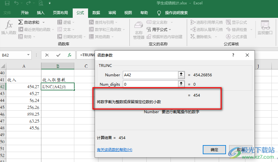 Excel將小數(shù)去掉只保留整數(shù)的方法
