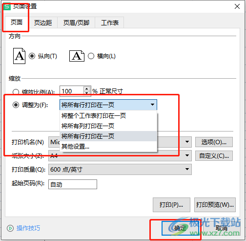 wps單元格打印不完整的解決教程