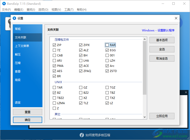 Bandizip設(shè)置JAR文件關(guān)聯(lián)的方法