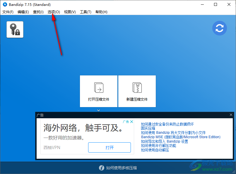 Bandizip設(shè)置JAR文件關(guān)聯(lián)的方法