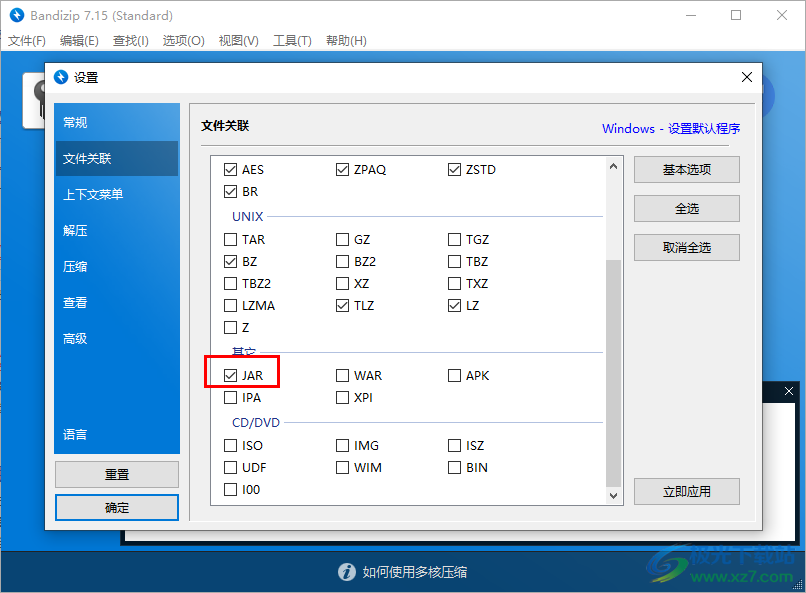 Bandizip設(shè)置JAR文件關(guān)聯(lián)的方法