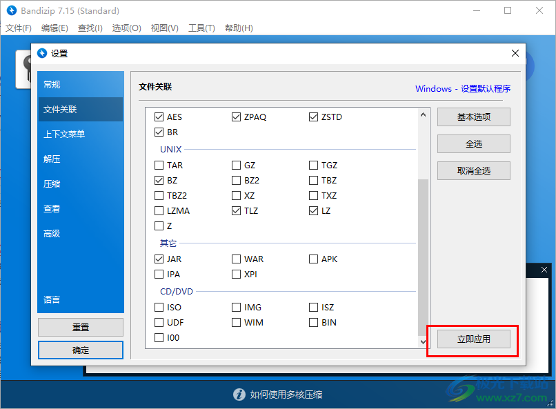 Bandizip設(shè)置JAR文件關(guān)聯(lián)的方法